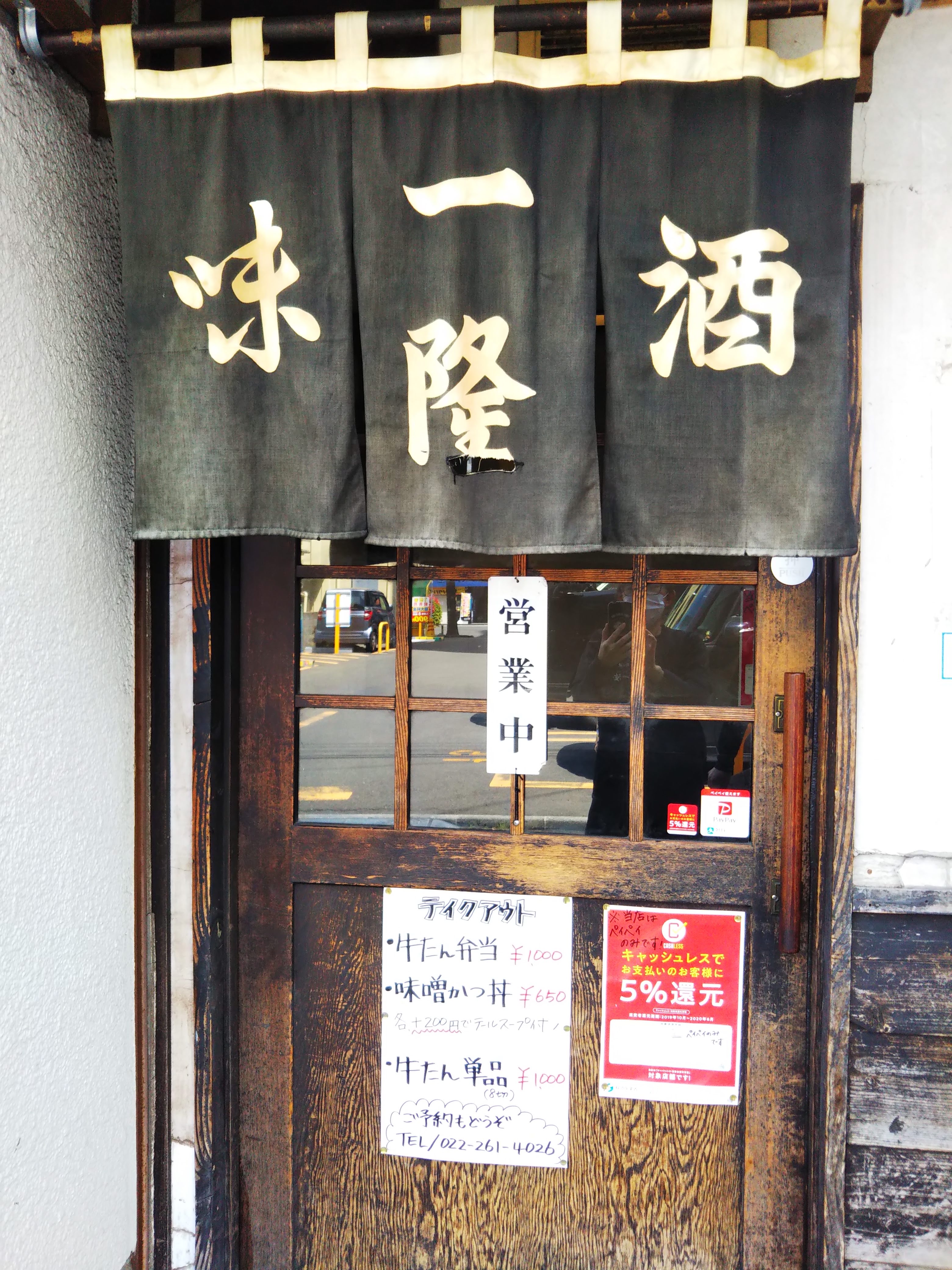 仙台名物牛たん焼の老舗一隆 いちりゅう 本店ホームページ